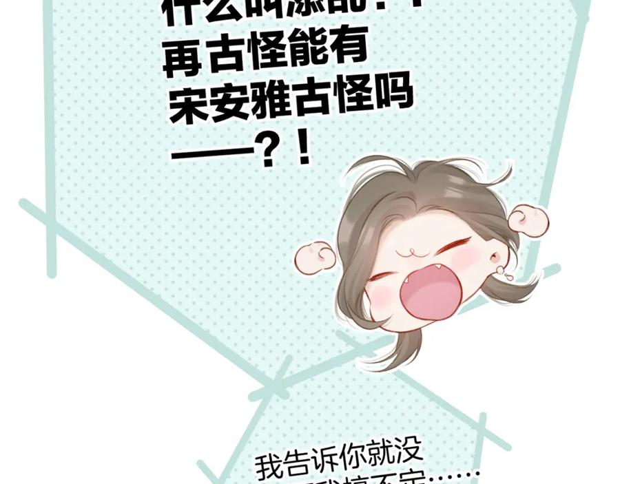 《保护我方大大》第115话 啵（上） 第44页