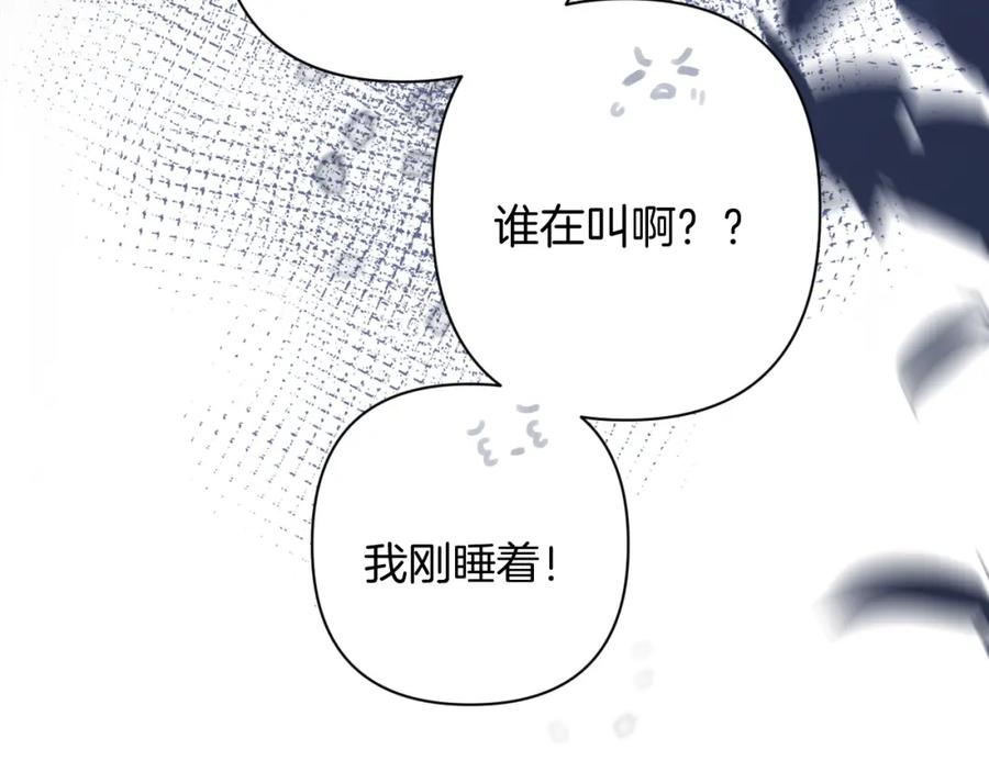 《保护我方大大》第115话 啵（上） 第66页