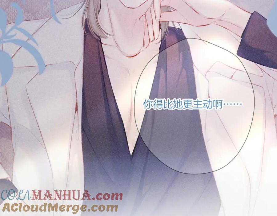 《保护我方大大》第115话 啵（上） 第97页