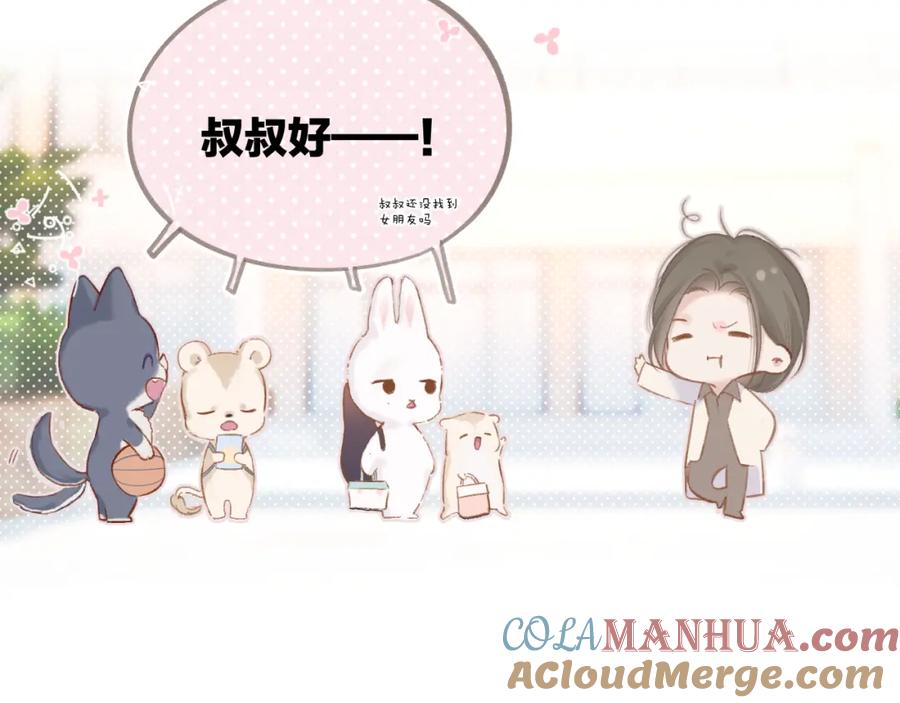 《保护我方大大》一则迷你番外 第11页