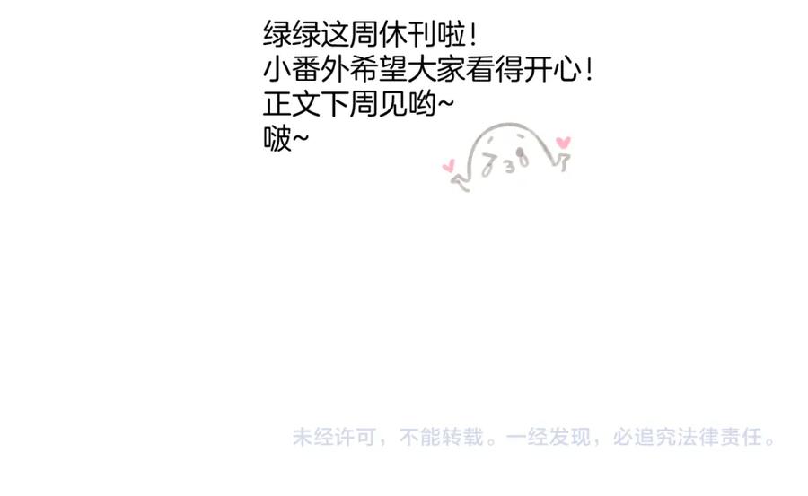 《保护我方大大》一则迷你番外 第14页