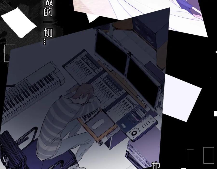 《保护我方大大》第11话 芳心纵火犯 第84页