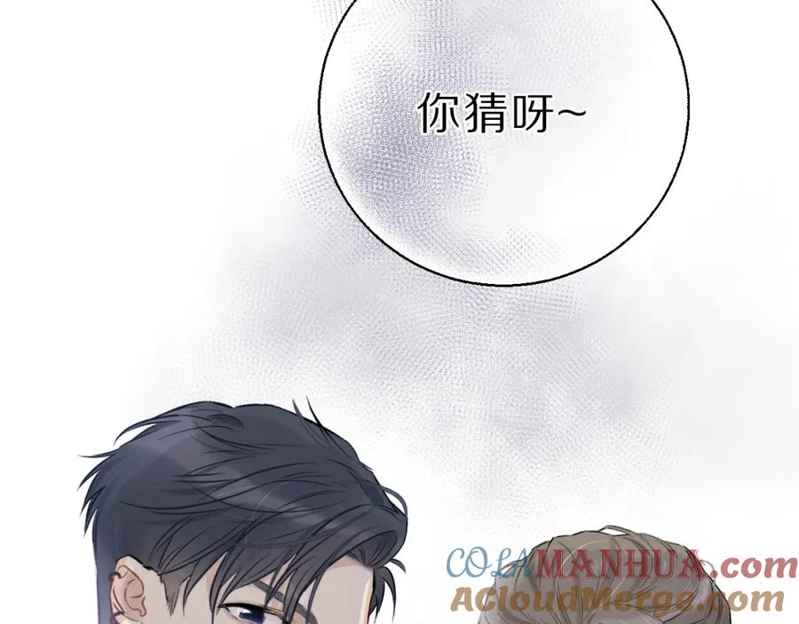 《保护我方大大》第11话 芳心纵火犯 第29页
