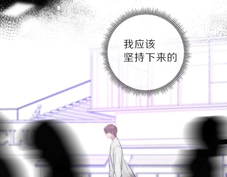 《保护我方大大》第11话 芳心纵火犯 第86页