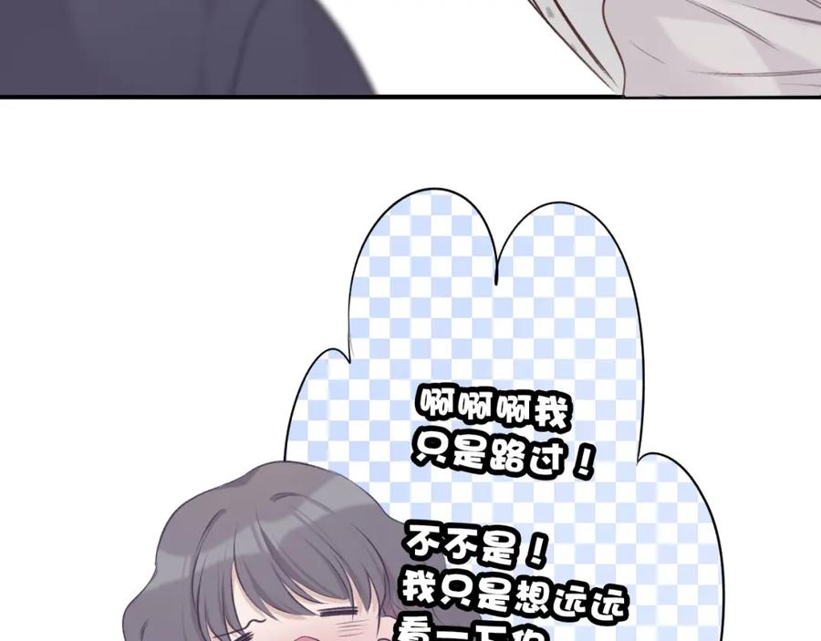 《保护我方大大》第11话 芳心纵火犯 第126页