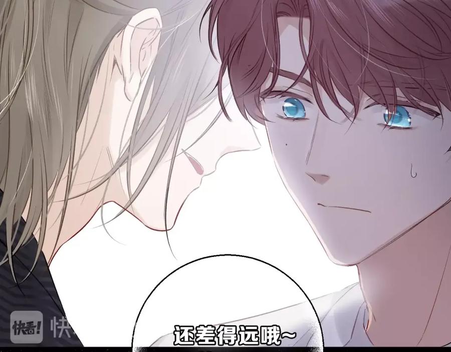 《保护我方大大》第11话 芳心纵火犯 第74页