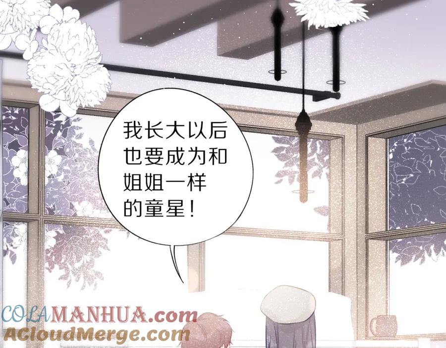 《保护我方大大》第11话 芳心纵火犯 第93页