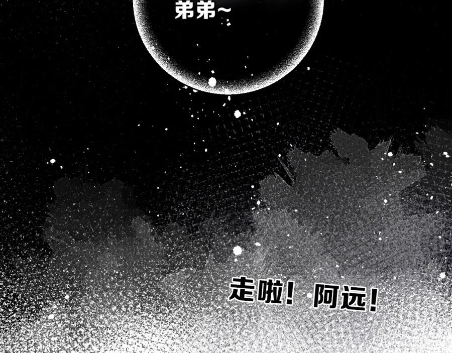 《保护我方大大》第11话 芳心纵火犯 第75页