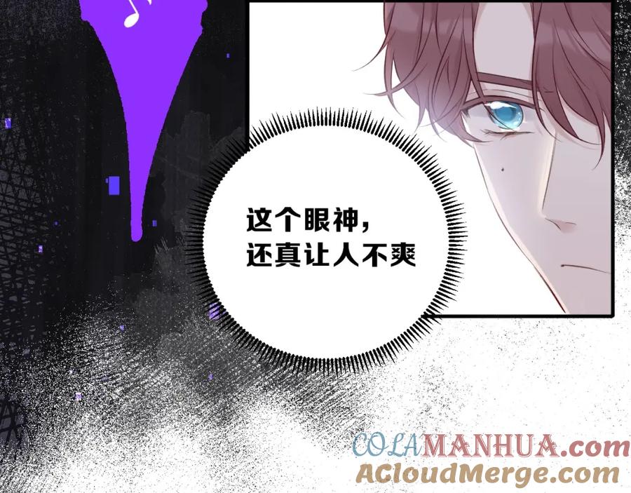 《保护我方大大》第11话 芳心纵火犯 第61页