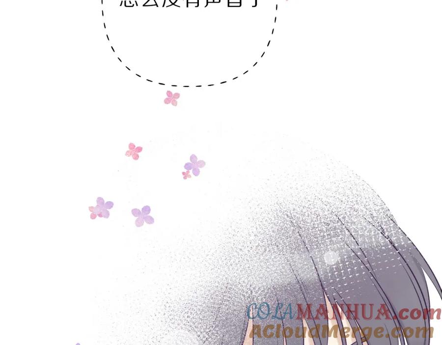 《保护我方大大》第11话 芳心纵火犯 第121页