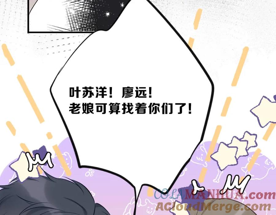 《保护我方大大》第11话 芳心纵火犯 第33页