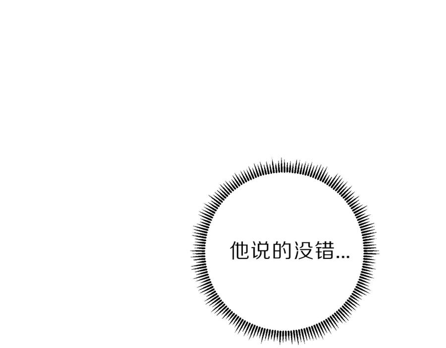 《保护我方大大》第11话 芳心纵火犯 第80页
