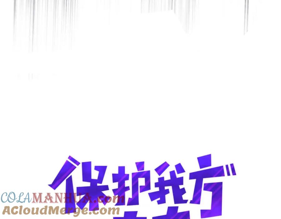 《保护我方大大》第11话 芳心纵火犯 第5页