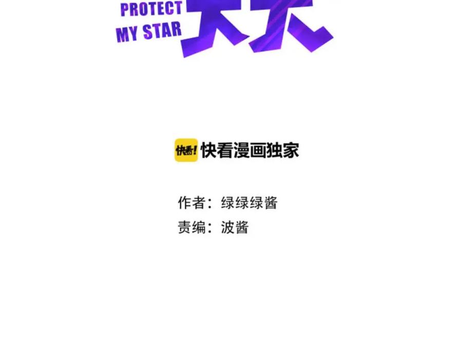 《保护我方大大》第11话 芳心纵火犯 第6页