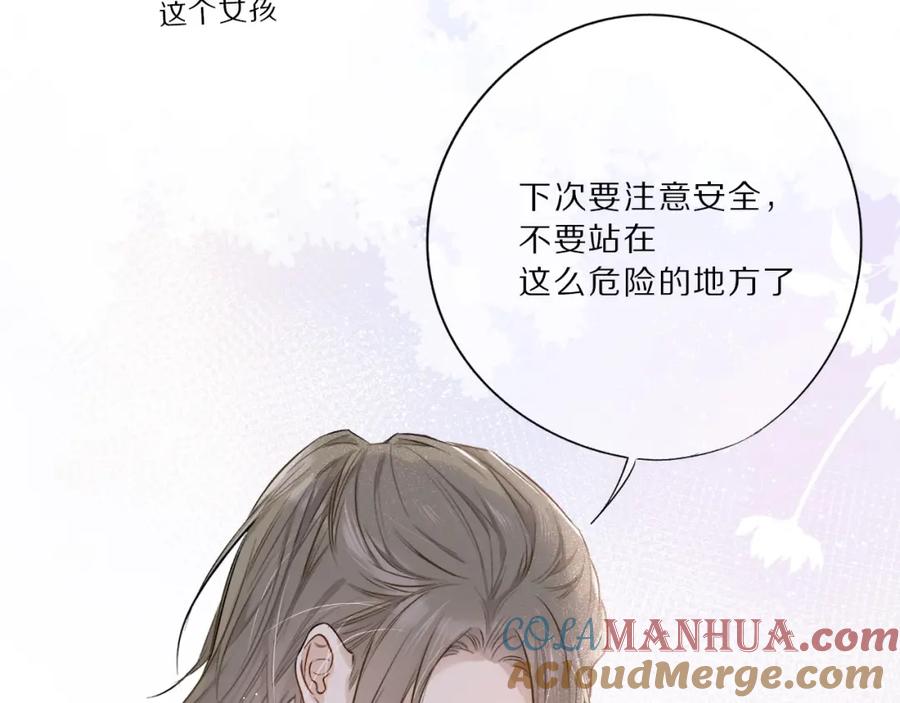 《保护我方大大》第11话 芳心纵火犯 第21页