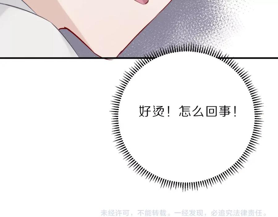 《保护我方大大》第11话 芳心纵火犯 第135页