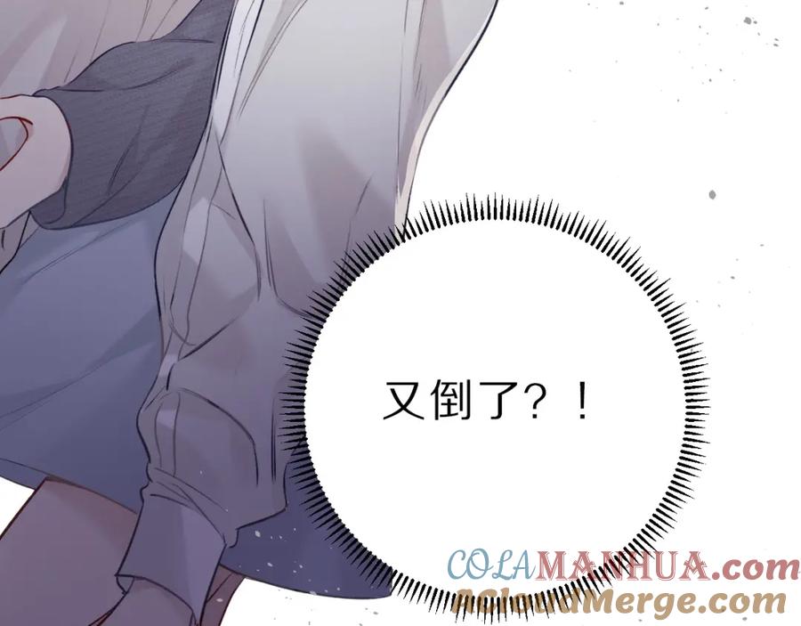 《保护我方大大》第11话 芳心纵火犯 第133页