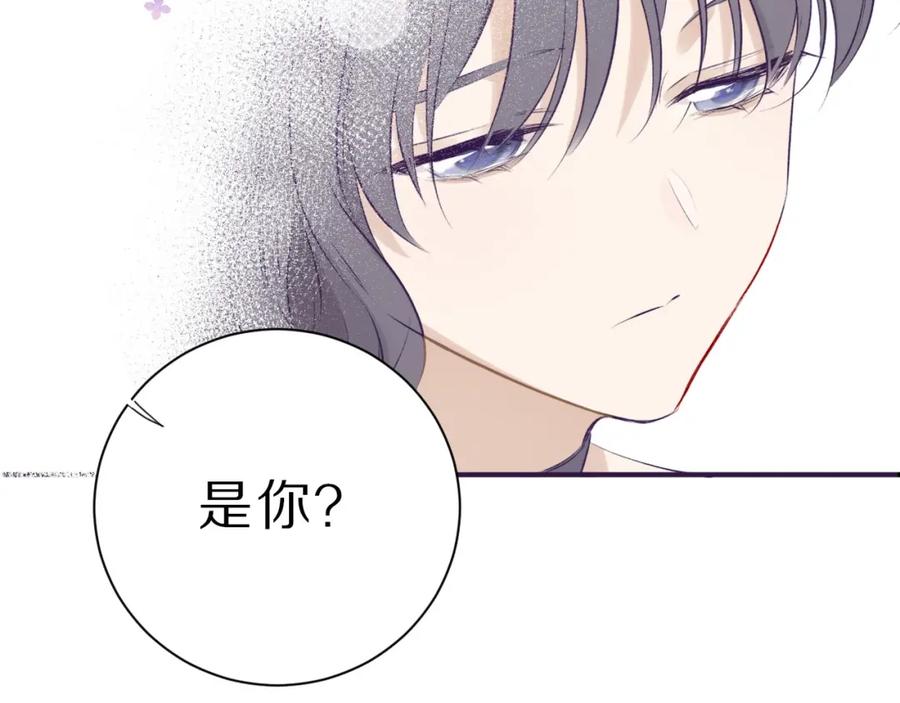 《保护我方大大》第11话 芳心纵火犯 第122页