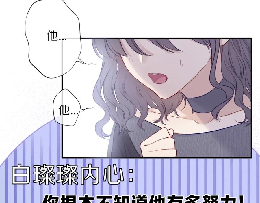 《保护我方大大》第11话 芳心纵火犯 第12页