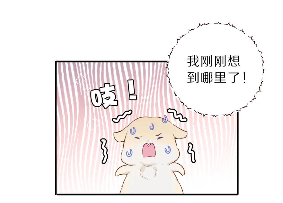 《保护我方大大》第11话 芳心纵火犯 第16页