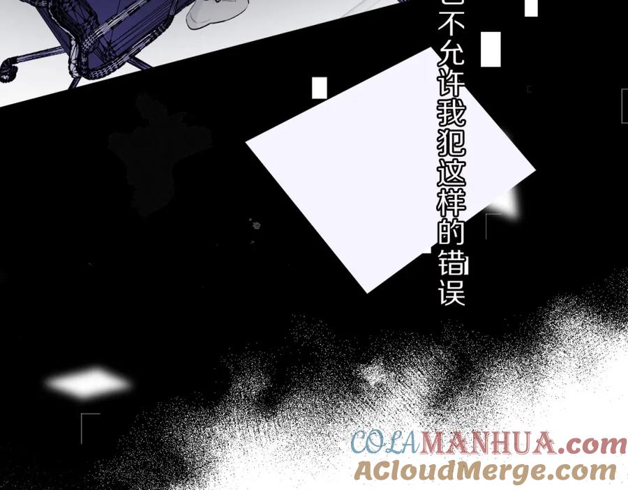 《保护我方大大》第11话 芳心纵火犯 第85页
