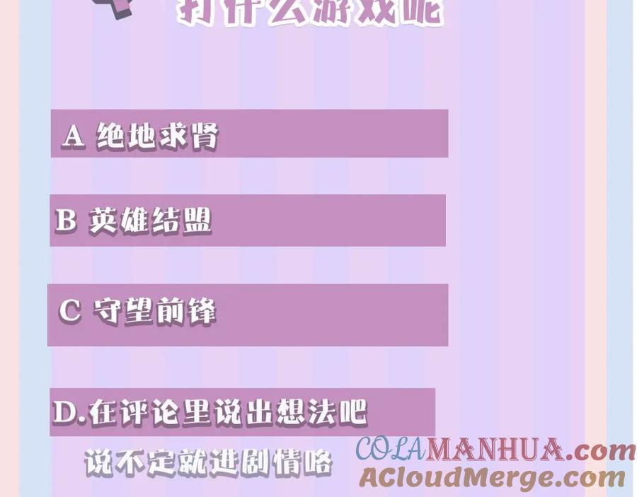 《保护我方大大》第11话 芳心纵火犯 第141页