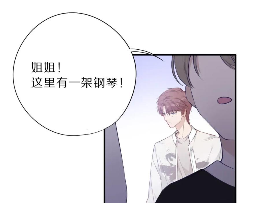 《保护我方大大》第11话 芳心纵火犯 第88页