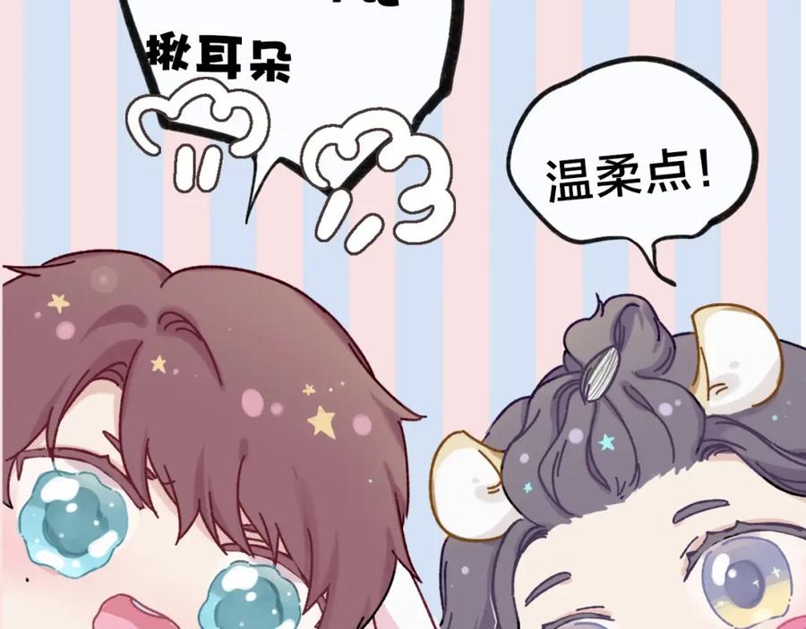 《保护我方大大》第11话 芳心纵火犯 第144页