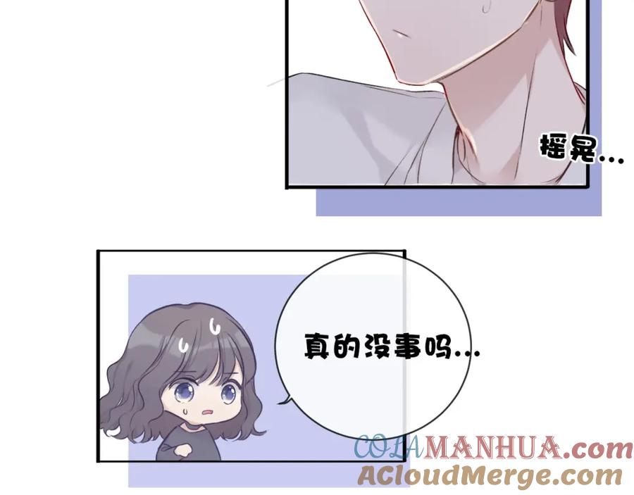 《保护我方大大》第11话 芳心纵火犯 第129页