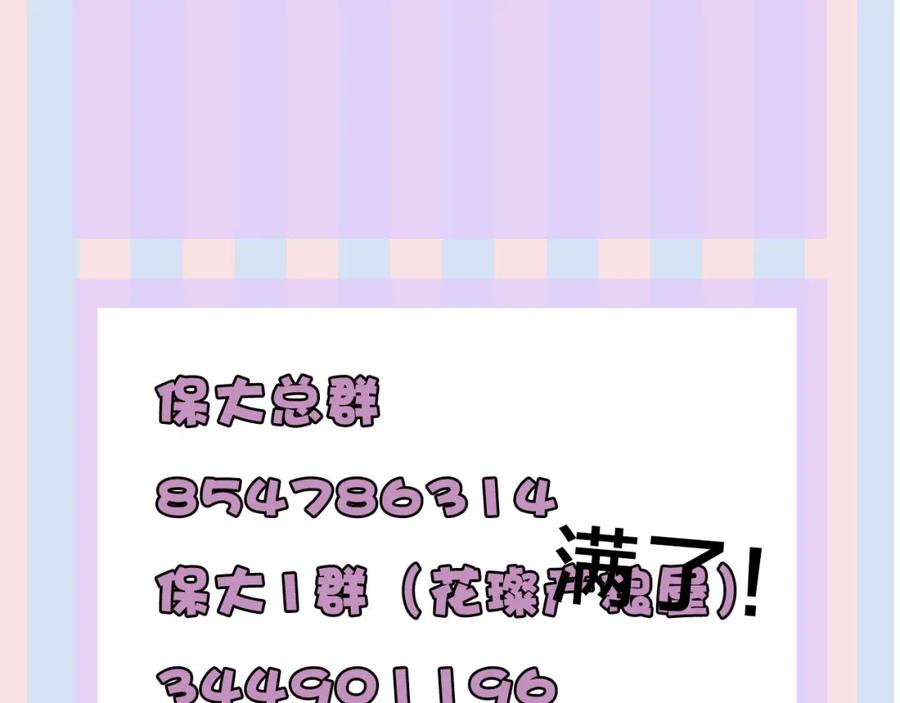 《保护我方大大》第11话 芳心纵火犯 第142页