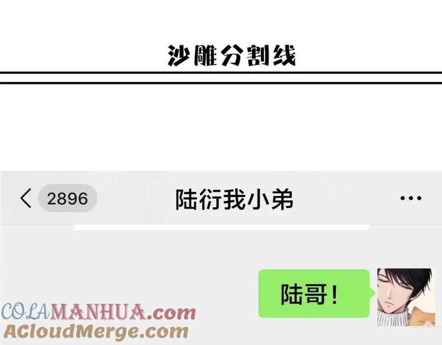 《保护我方大大》第11话 芳心纵火犯 第137页