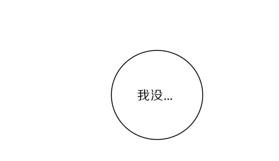 《保护我方大大》第11话 芳心纵火犯 第130页