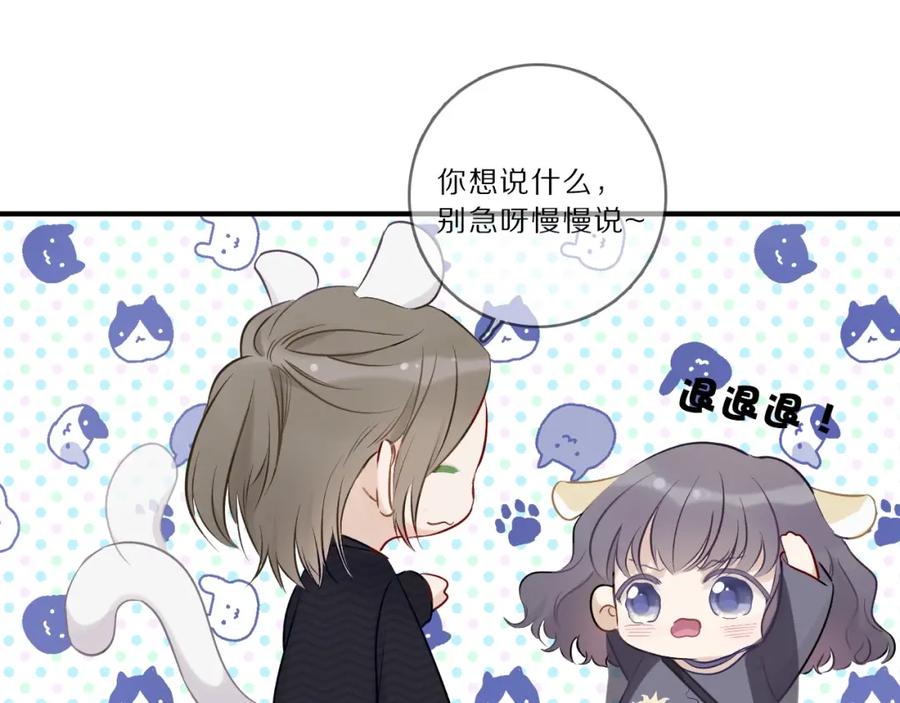 《保护我方大大》第11话 芳心纵火犯 第24页