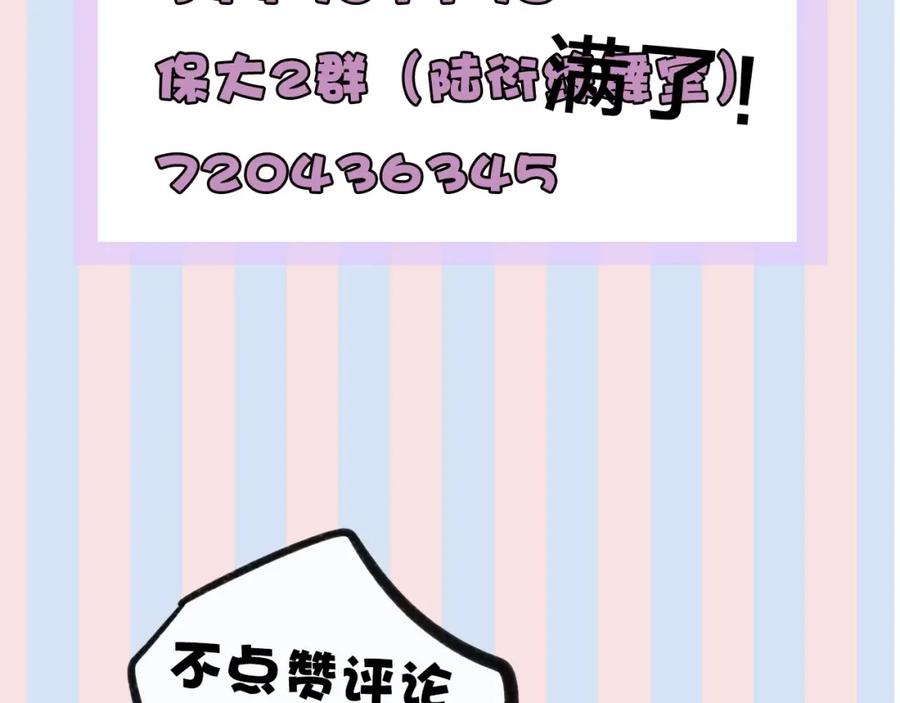 《保护我方大大》第11话 芳心纵火犯 第143页