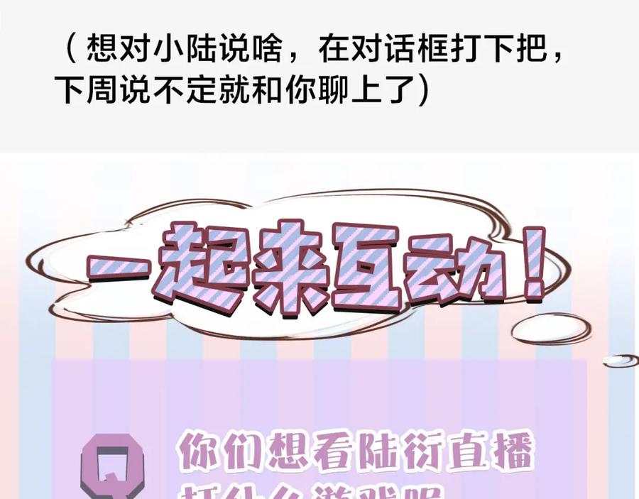 《保护我方大大》第11话 芳心纵火犯 第140页