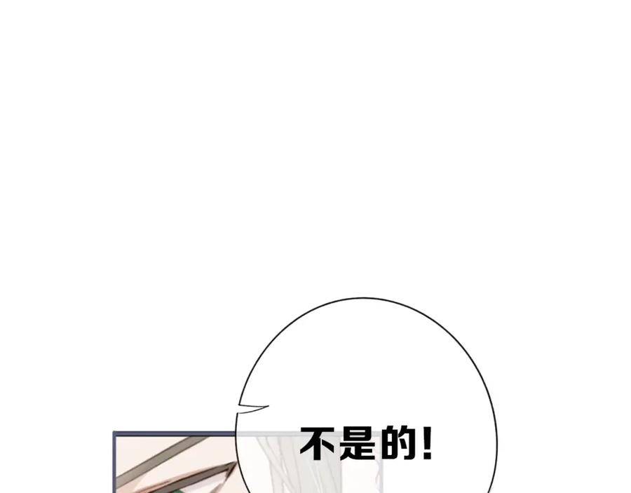 《保护我方大大》第11话 芳心纵火犯 第8页