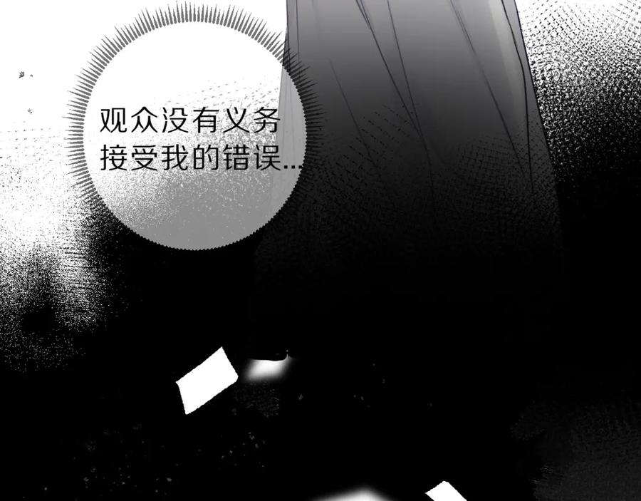 《保护我方大大》第11话 芳心纵火犯 第82页