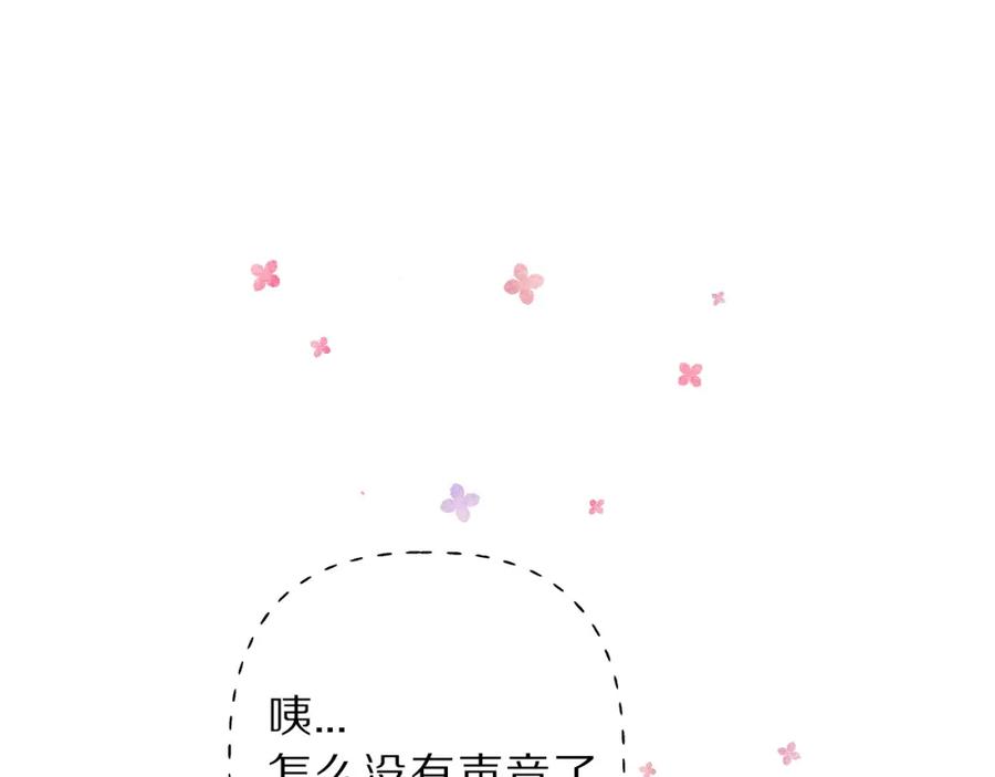 《保护我方大大》第11话 芳心纵火犯 第120页