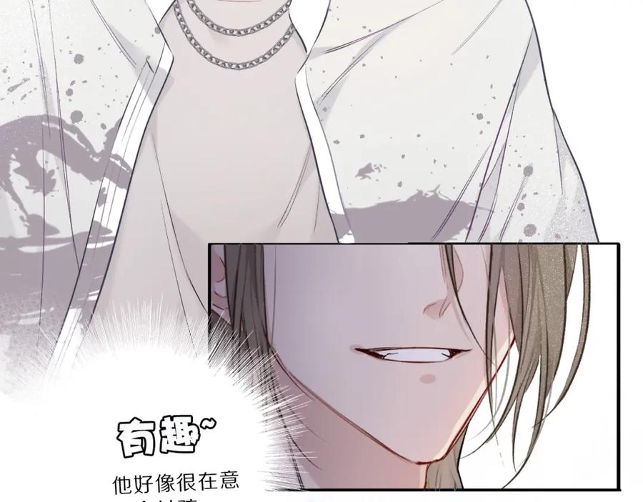 《保护我方大大》第11话 芳心纵火犯 第20页
