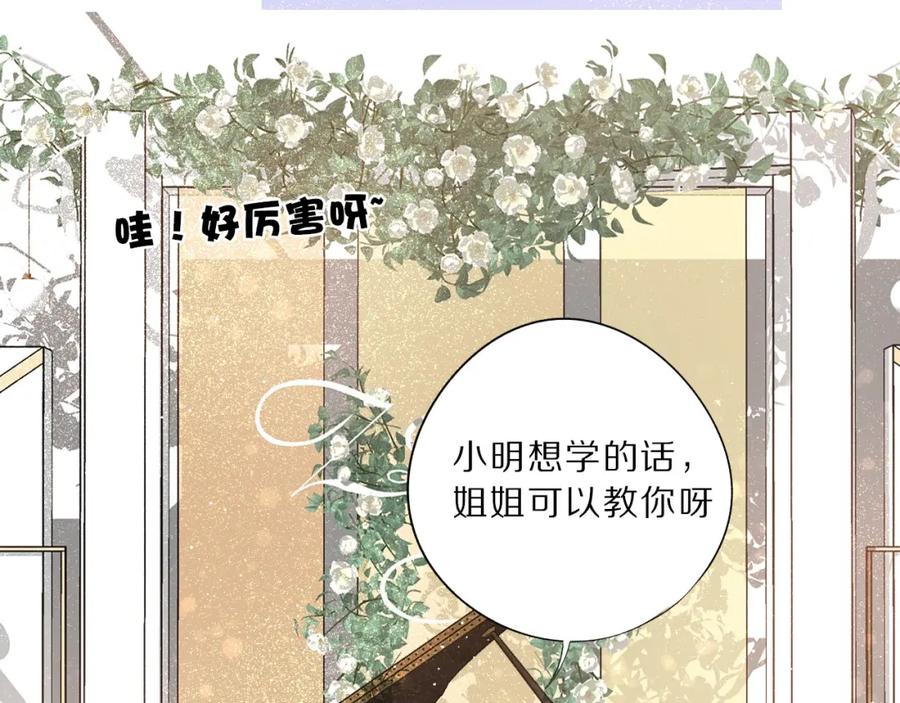 《保护我方大大》第11话 芳心纵火犯 第90页