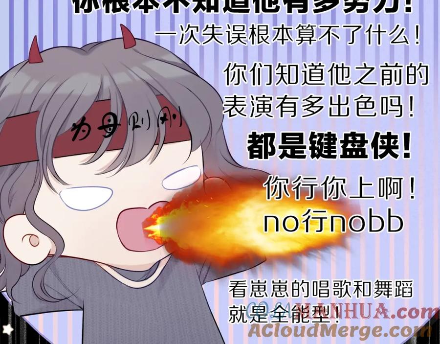 《保护我方大大》第11话 芳心纵火犯 第13页