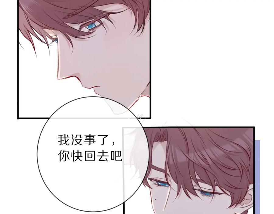 《保护我方大大》第11话 芳心纵火犯 第128页