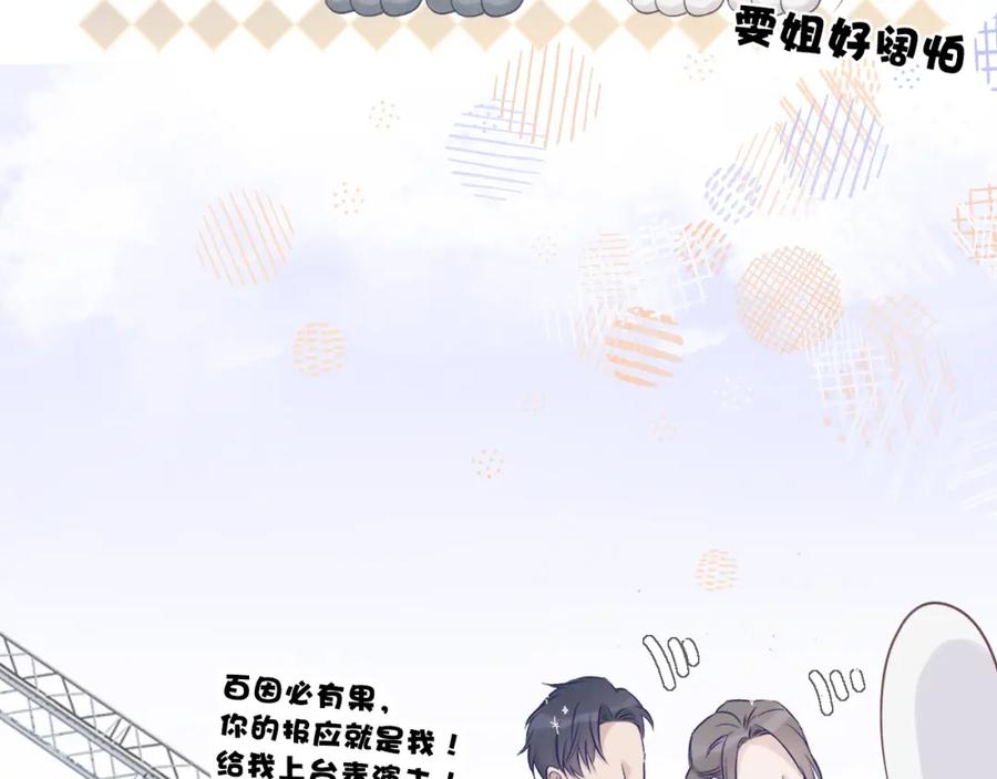 《保护我方大大》第11话 芳心纵火犯 第38页