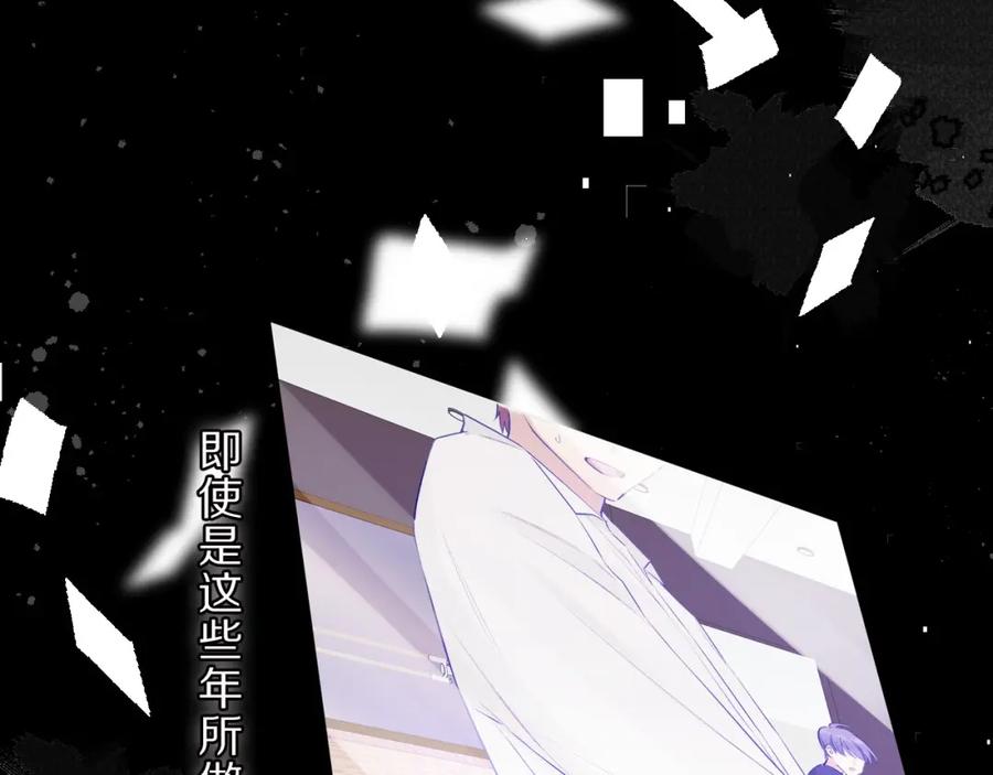 《保护我方大大》第11话 芳心纵火犯 第83页