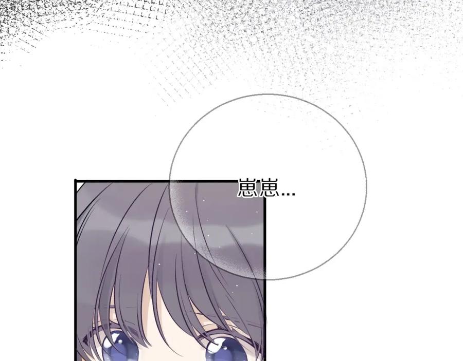 《保护我方大大》第11话 芳心纵火犯 第76页