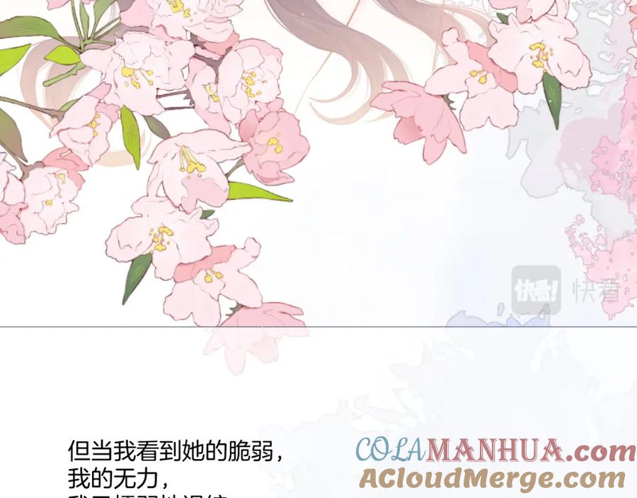 《保护我方大大》第116话 啵（下） 第105页