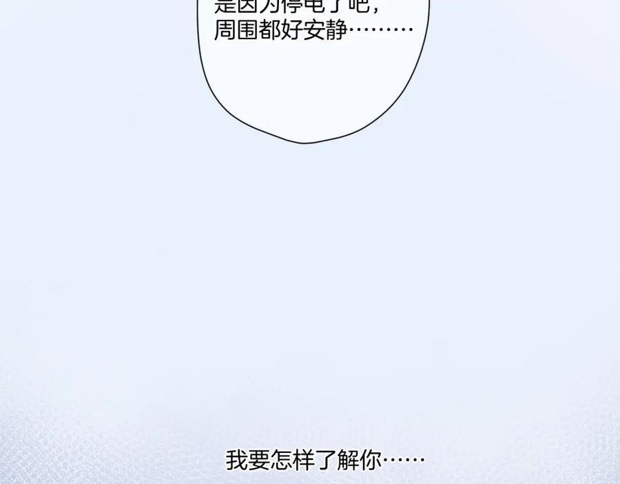 《保护我方大大》第116话 啵（下） 第118页