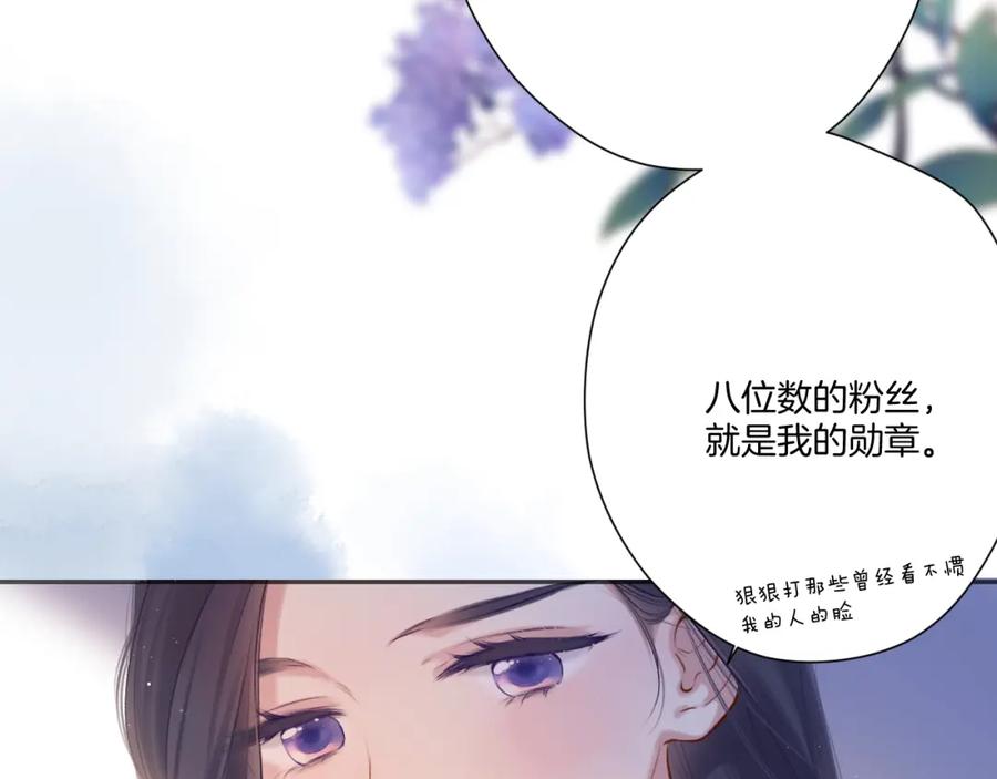 《保护我方大大》第116话 啵（下） 第71页