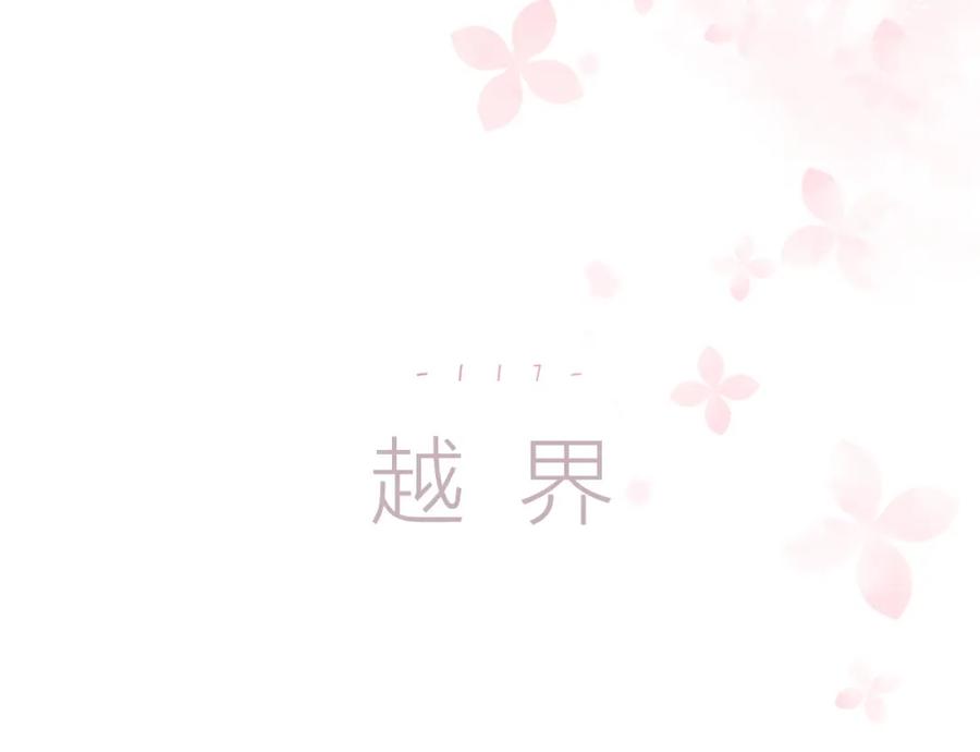 《保护我方大大》第116话 啵（下） 第16页
