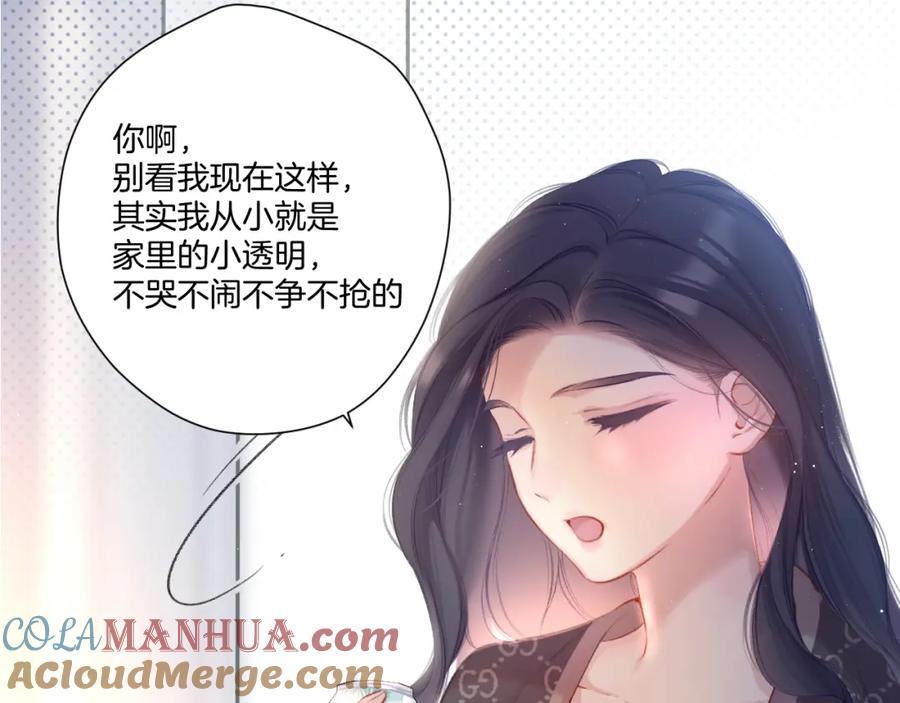 《保护我方大大》第116话 啵（下） 第61页